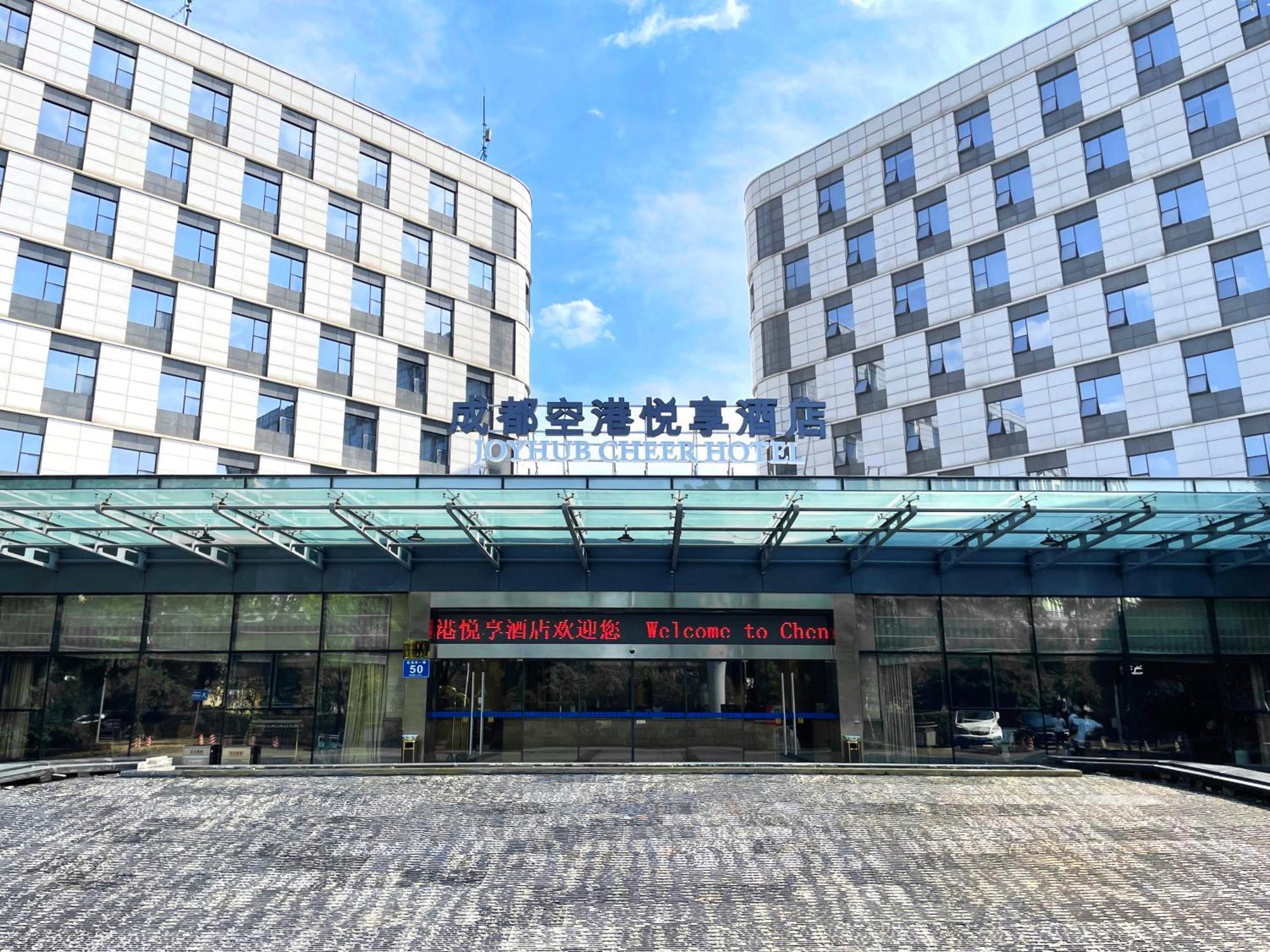 Chengdu Joyhub Cheer Hotel 슈앙리우 외부 사진